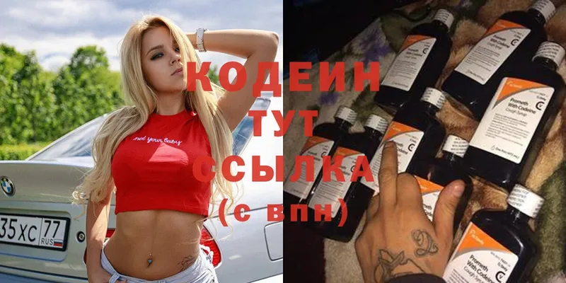 Кодеиновый сироп Lean Purple Drank  Богородицк 